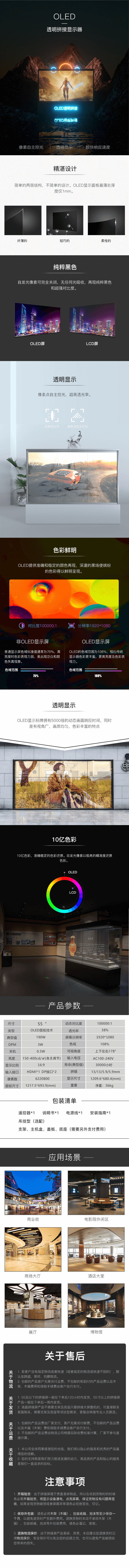 OLED透明拼接顯示器-詳情頁(yè)-min.png