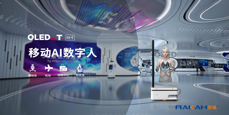移動AI數字人透明屏