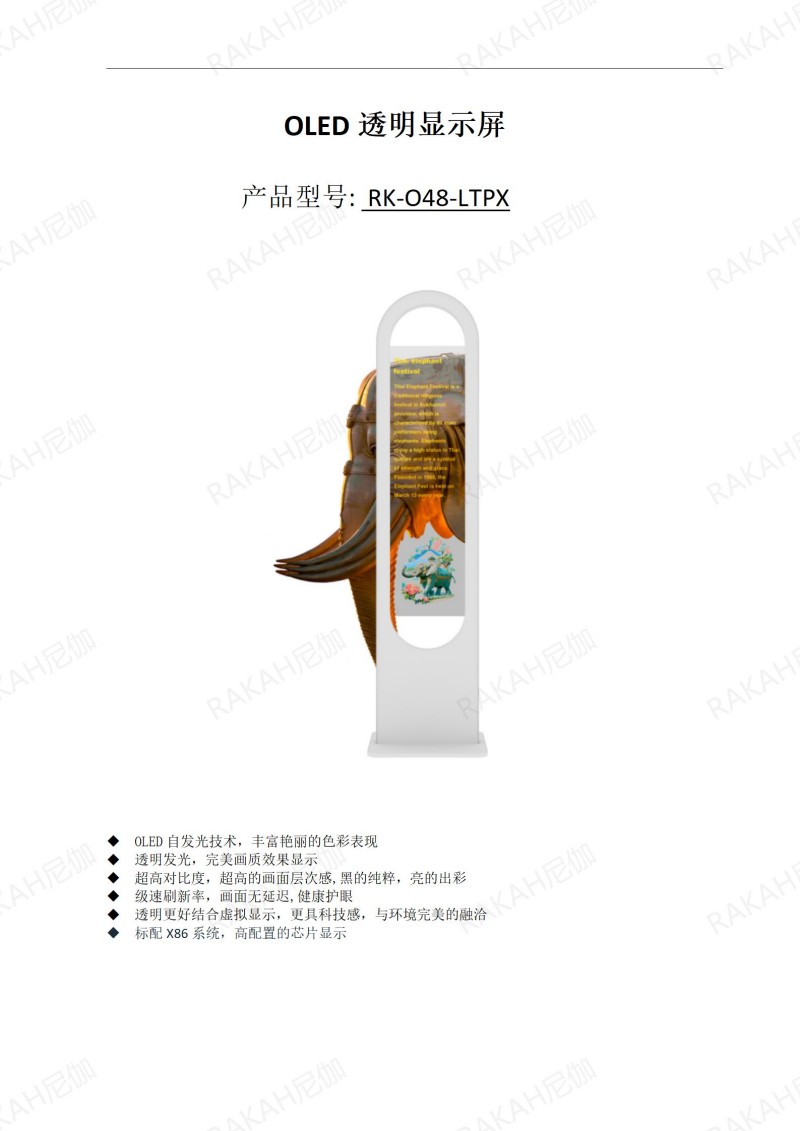 RK-O48-LTPX  48寸立式透明屏規格書20250303_01.jpg