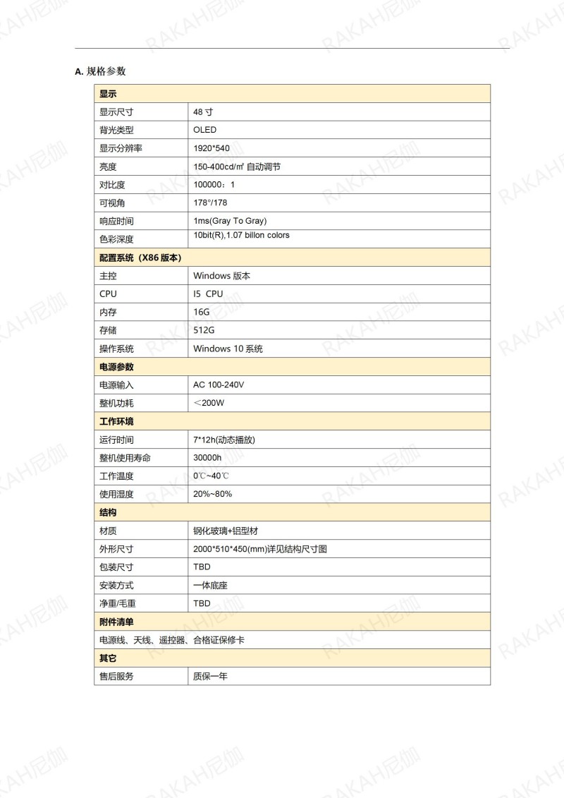 RK-O48-LTPX  48寸立式透明屏規格書20250303_02.jpg