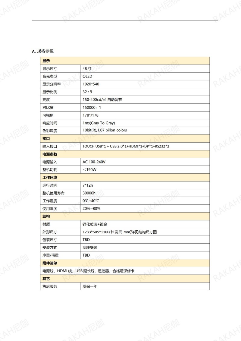 RK-O48-QTP6 48寸OLED透明屏定制展示柜規格書 20241021_02.jpg