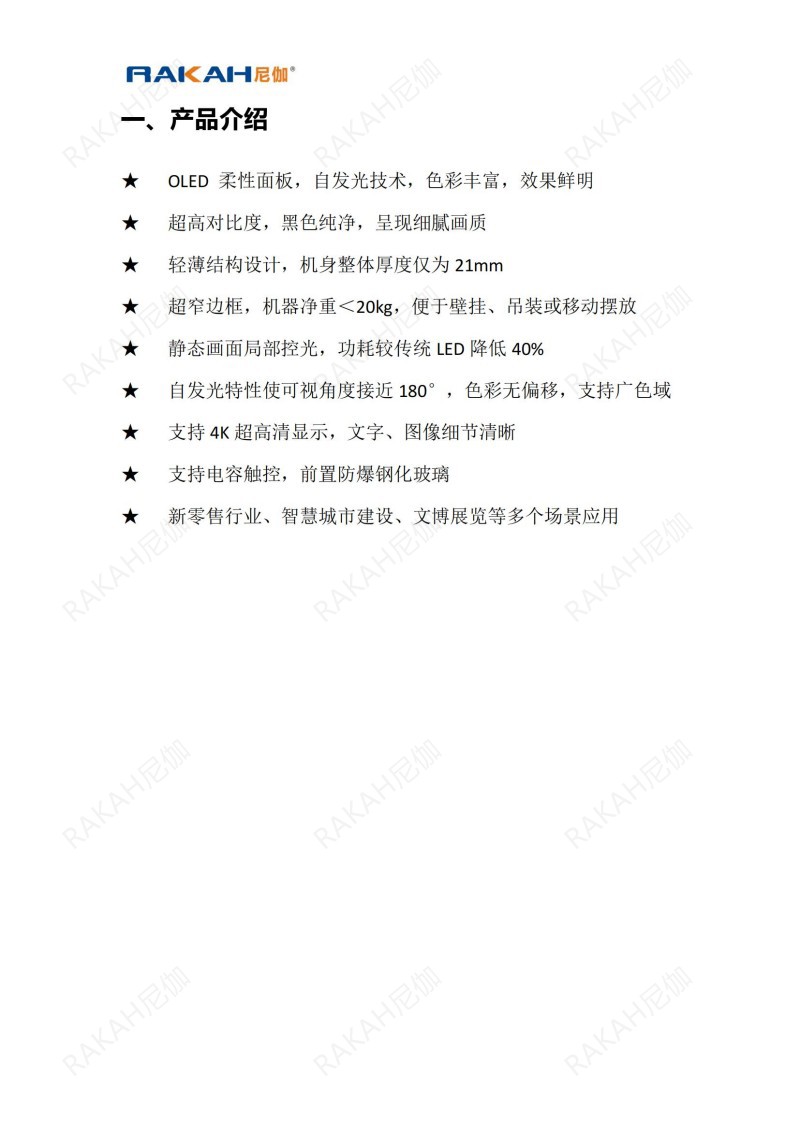 超薄OLED廣告屏